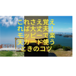 これさえ覚えれば大丈夫！モッピーで楽天カード使うときのコツ